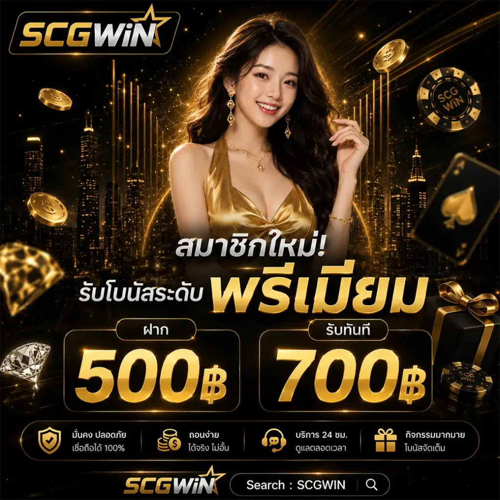 SCGWIN promotion 2