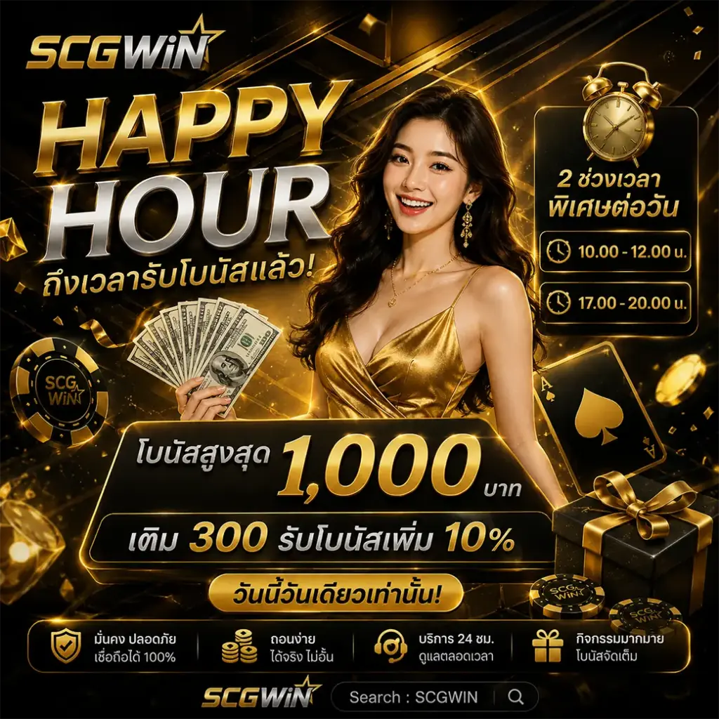 SCGWIN promotion 3